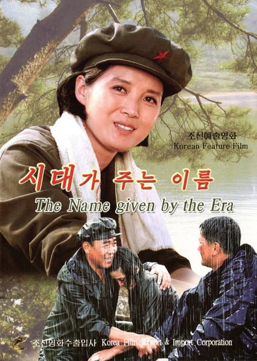 Plakat: The Name Given by the Era