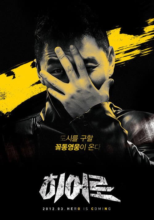 Plakat: Hero