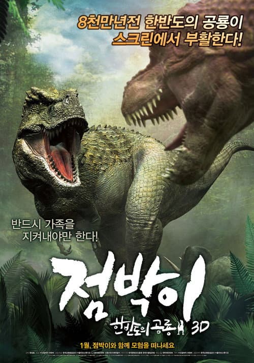 Plakat: Speckles: The Tarbosaurus