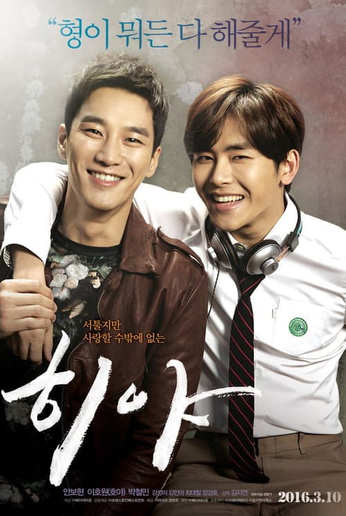 Plakat: Hiya