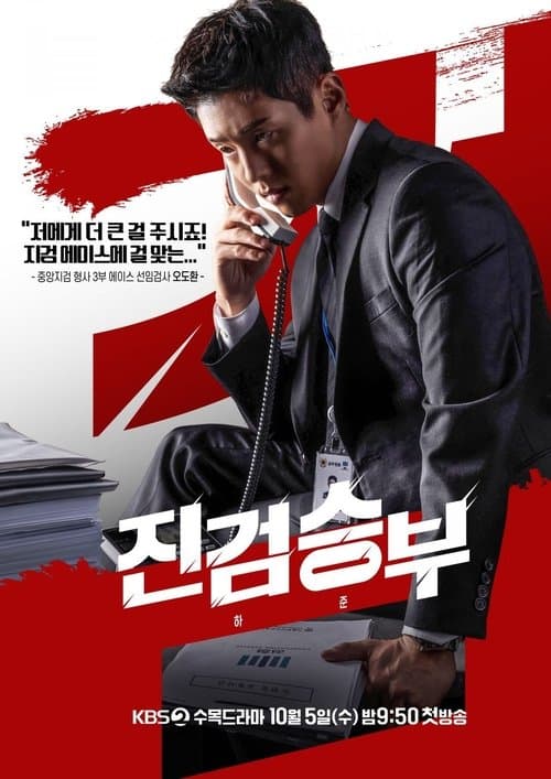 Plakat: Bad Prosecutor