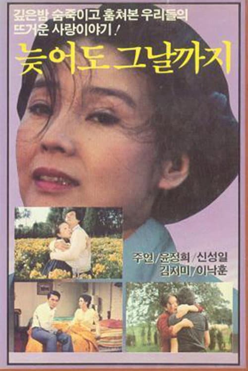 Plakat: Until That Day