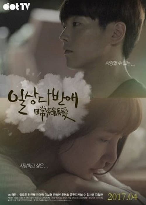 Plakat: Everyday Loves