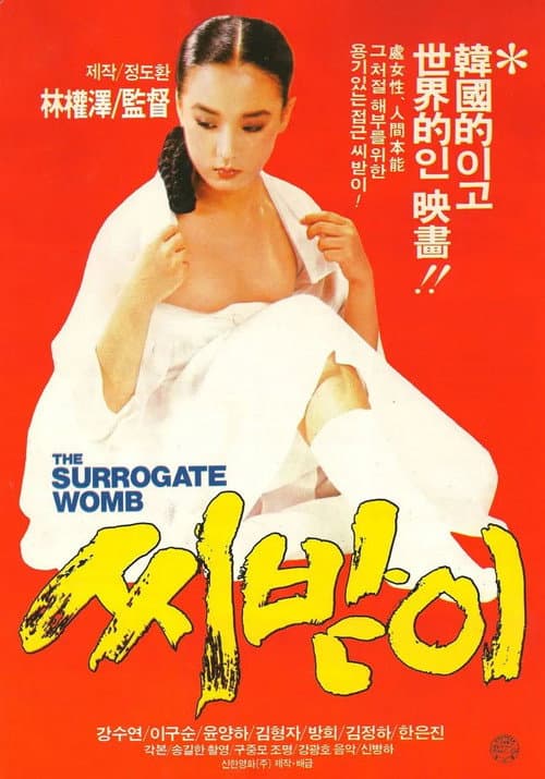 Plakat: The Surrogate Womb