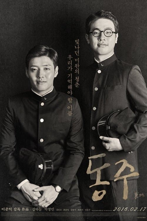 Plakat: Dongju: The Portrait of a Poet