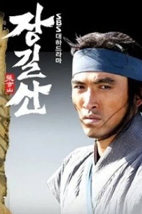 Plakat: Jang Gil-san