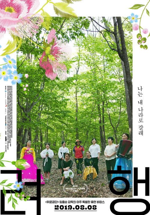 Plakat: Ryeohaeng