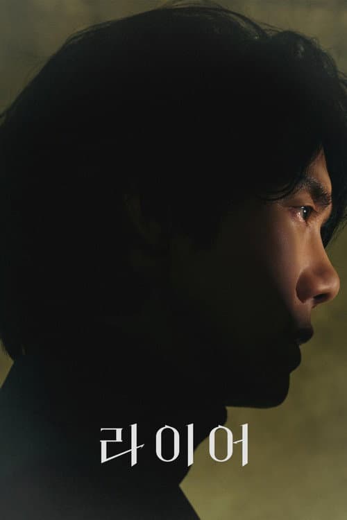 Plakat: The Perfect Lie