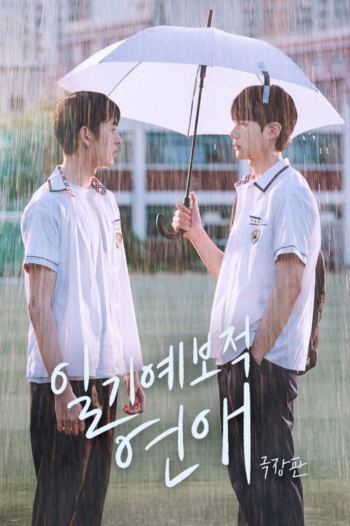 Plakat: Weather Forecast Love