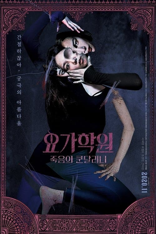 Plakat: The Cursed Lesson