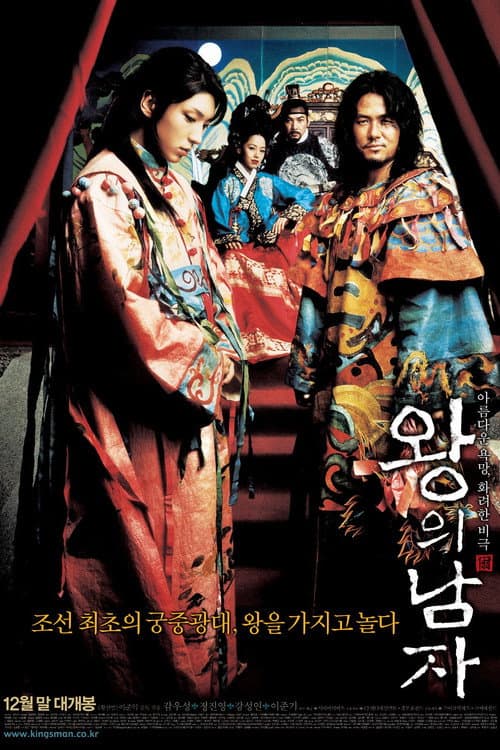 Plakat: King and the Clown