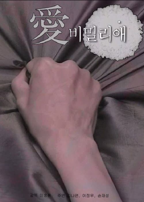 Plakat: Secretly