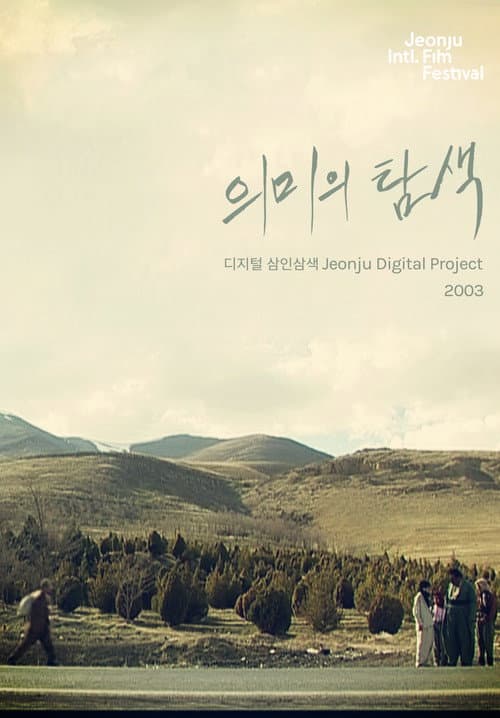 Plakat: Searching for Meaning: Jeonju Digital Project