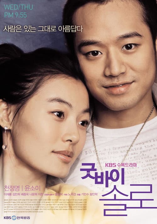 Plakat: Goodbye Solo