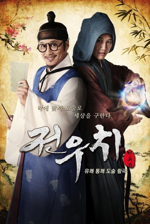 Plakat: Jeon Woo Chi