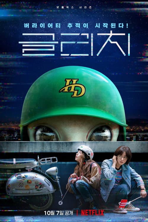 Plakat: The Glitch