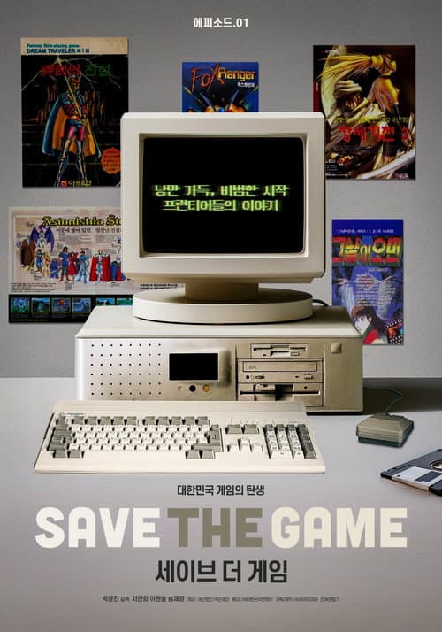 Plakat: Save the Game