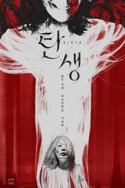 Plakat: Birth