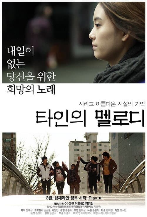 Plakat: Stranger's Melody