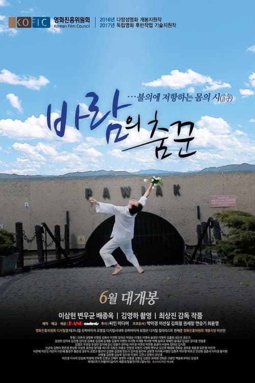 Plakat: 바람의 춤꾼