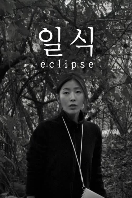 Plakat: Eclipse