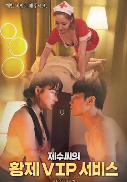 Plakat: Sister in law's Emperor VIP Service