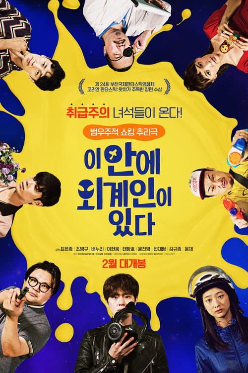 Plakat: There is an Alien Here