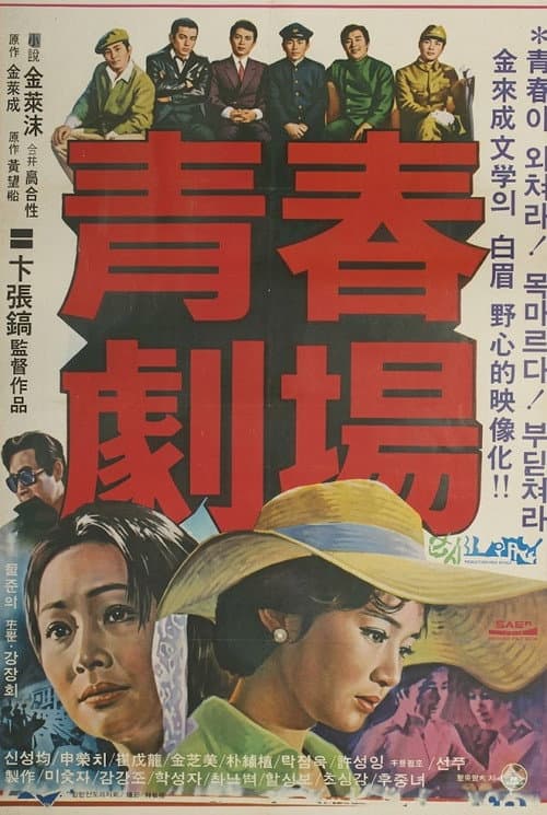 Plakat: Story Of The Youth