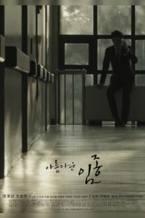 Plakat: Beautiful Deathbed