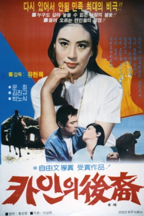 Plakat: Descendants of Cain