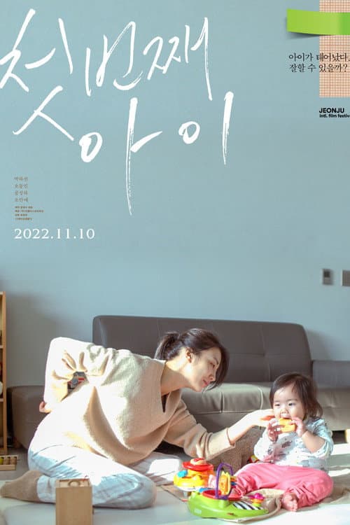 Plakat: First child