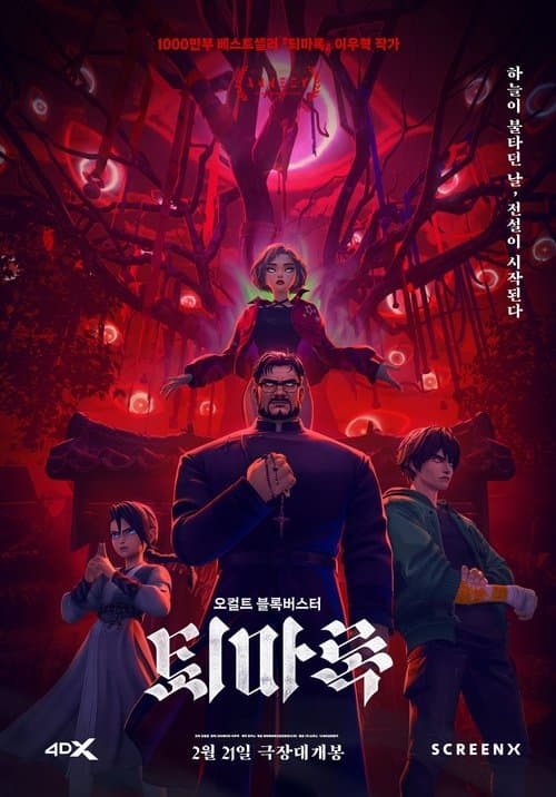 Plakat: Exorcism Chronicles: The Beginning