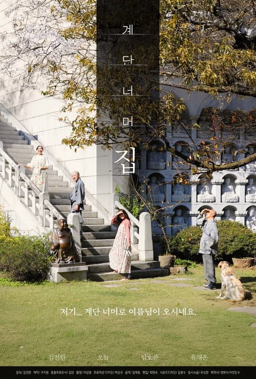 Plakat: The House Beyond the Stairs