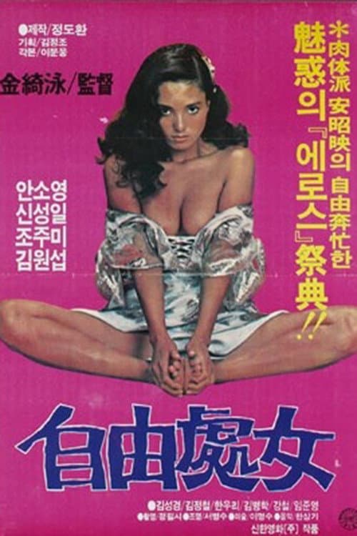 Plakat: Free Woman