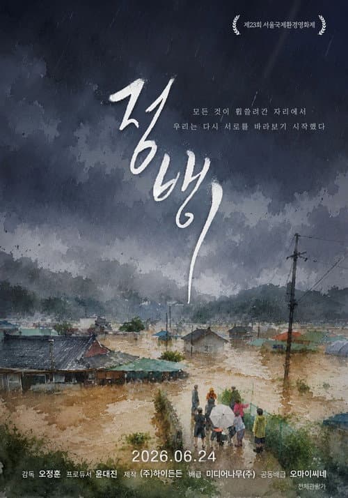 Plakat: Jeongbaengi