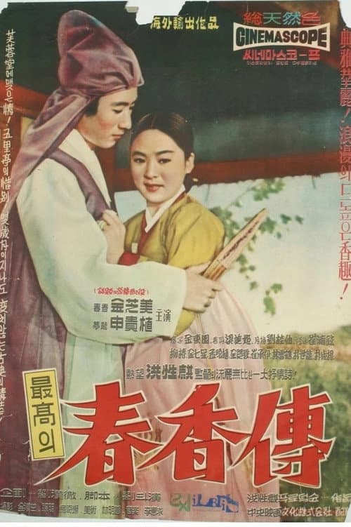 Plakat: The Love Story of Chun-hyang