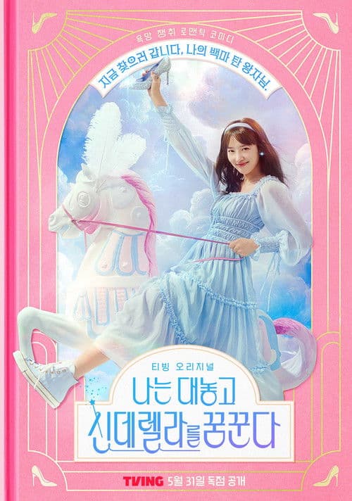 Plakat: Dreaming of a Freaking Fairy Tale
