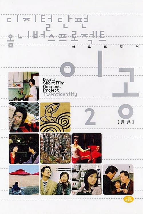 Plakat: Digital Short Film Omnibus Project Twentidentity, Vol. 2
