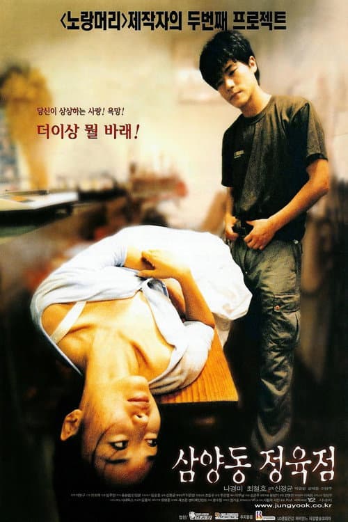 Plakat: Butcher's Wife