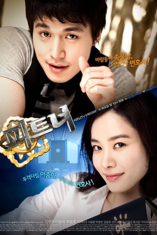 Plakat: Partner