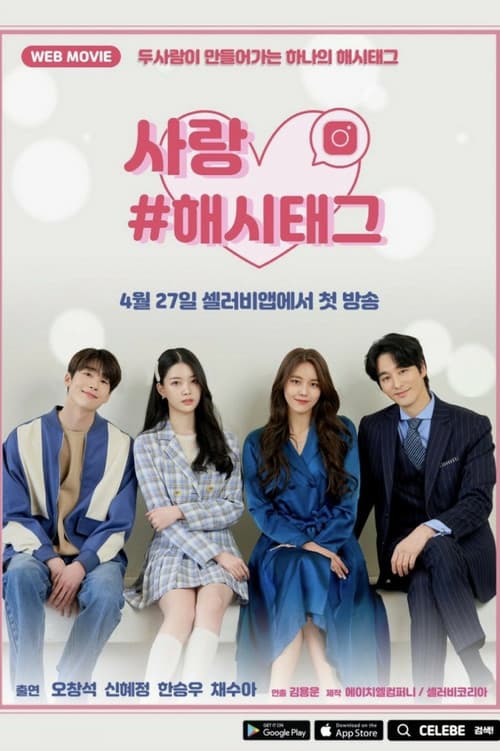 Plakat: Love #Hashtag