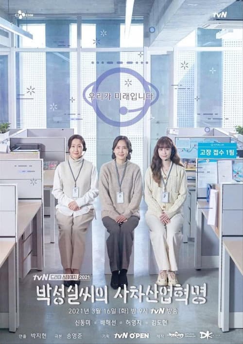 Plakat: Park Sung-Sil's Fourth Industrial Revolution