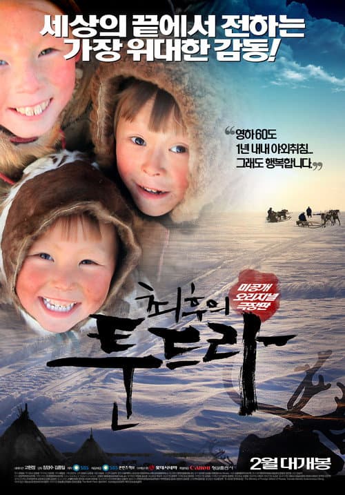 Plakat: 최후의 툰드라