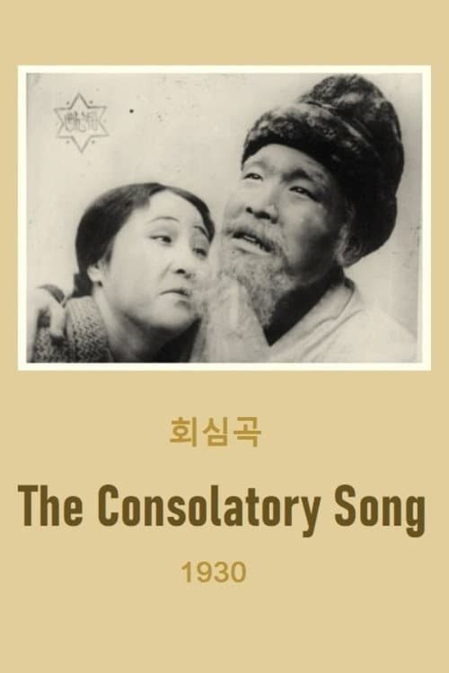 Plakat: The Consolatory Song