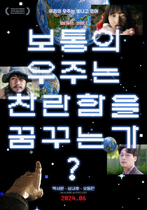 Plakat: Stars in the Ordinary Universe