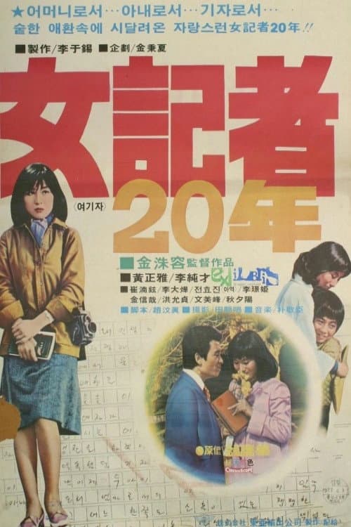 Plakat: 20 Years as a Woman Reporter
