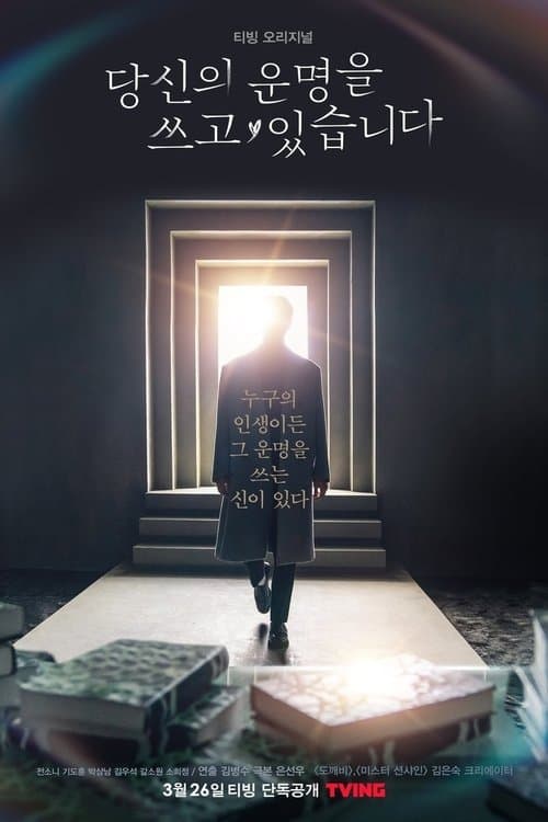 Plakat: Scripting Your Destiny