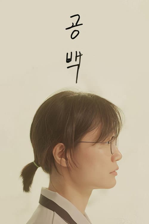 Plakat: THE BLANK