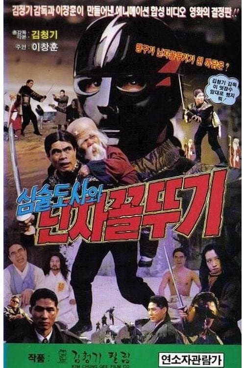 Plakat: Grumpy Master and Ninja Grasshopper