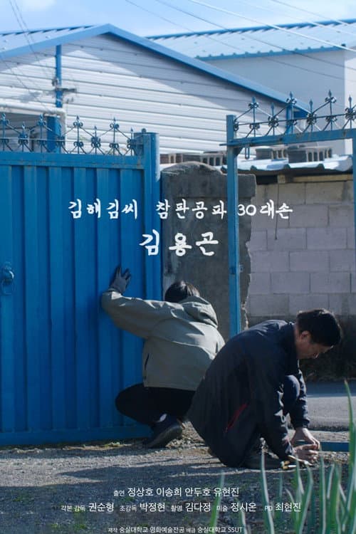 Plakat: Kim Kim Kim